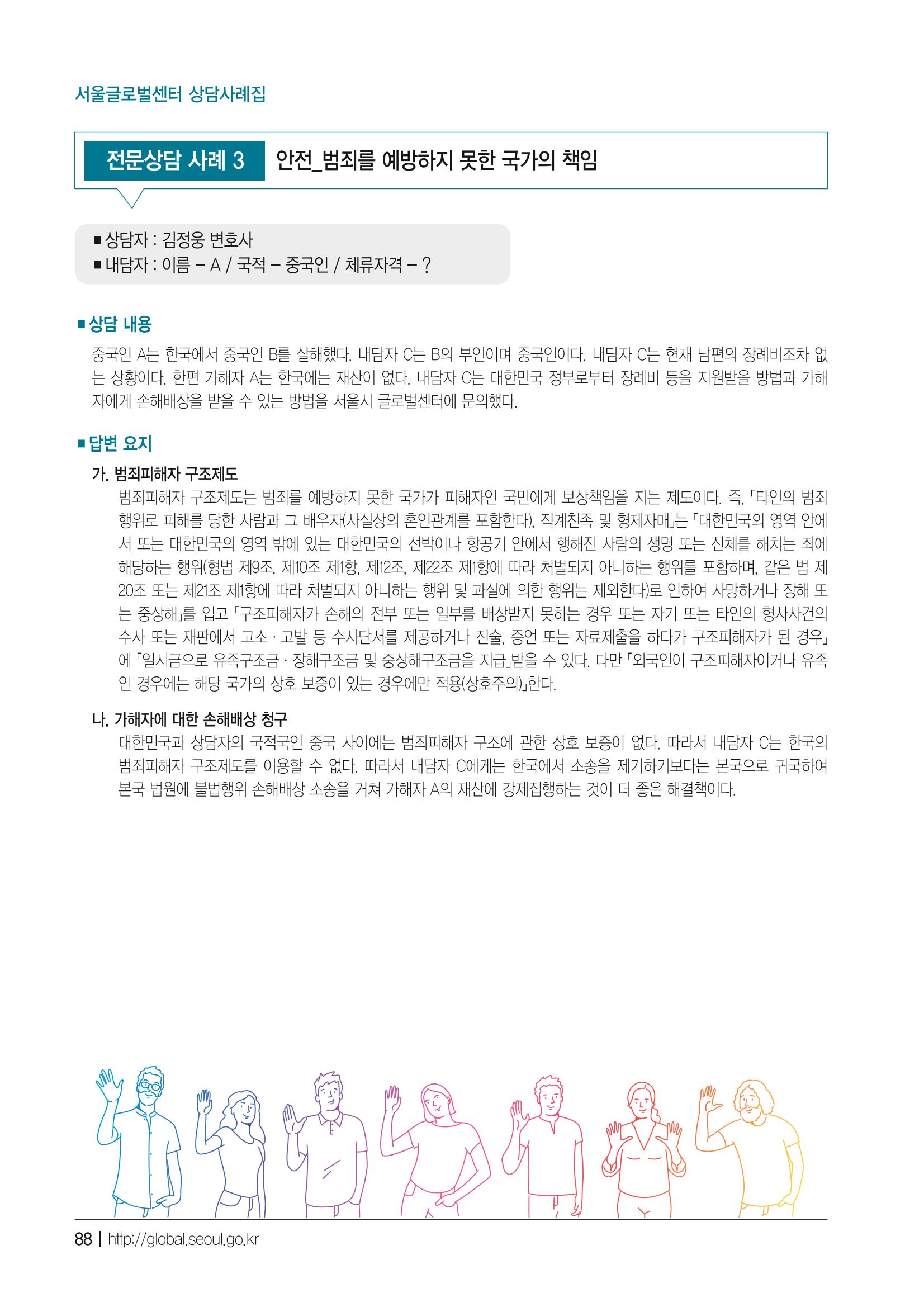2021 서울글로벌센터 상담사례집 90페이지
