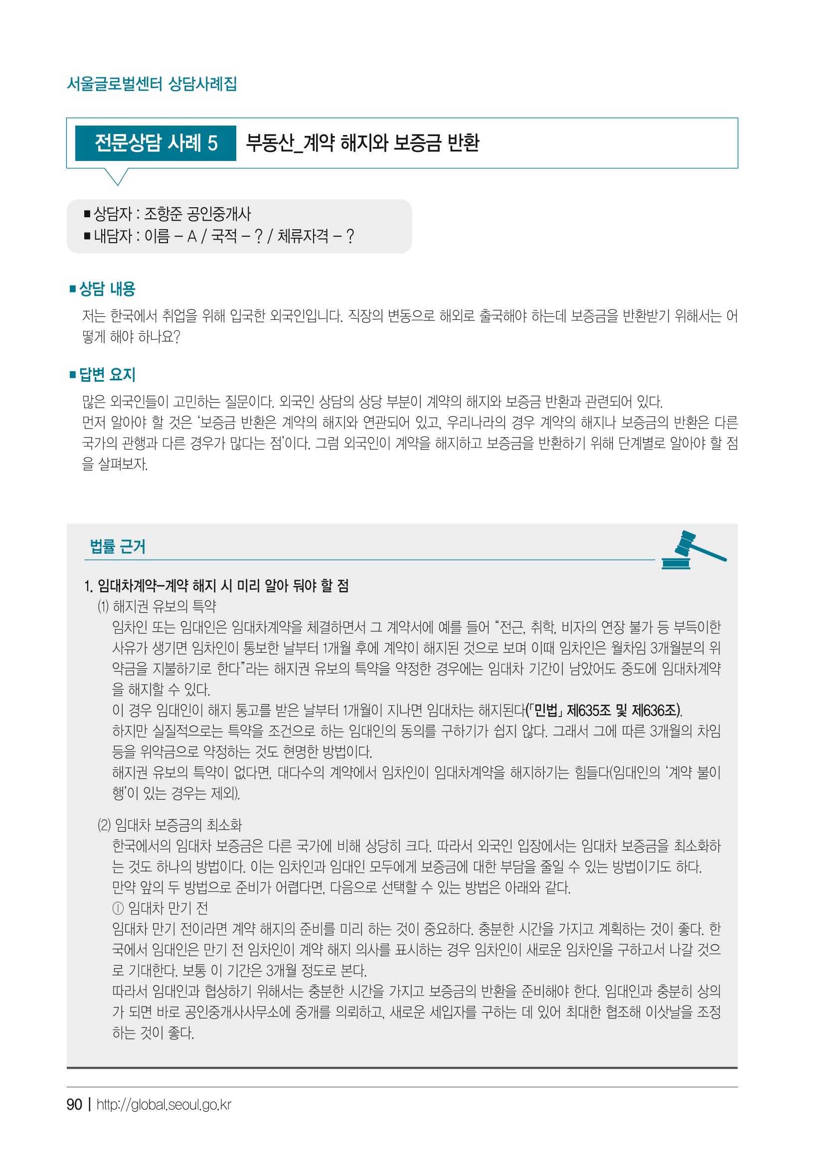 2021 서울글로벌센터 상담사례집 92페이지