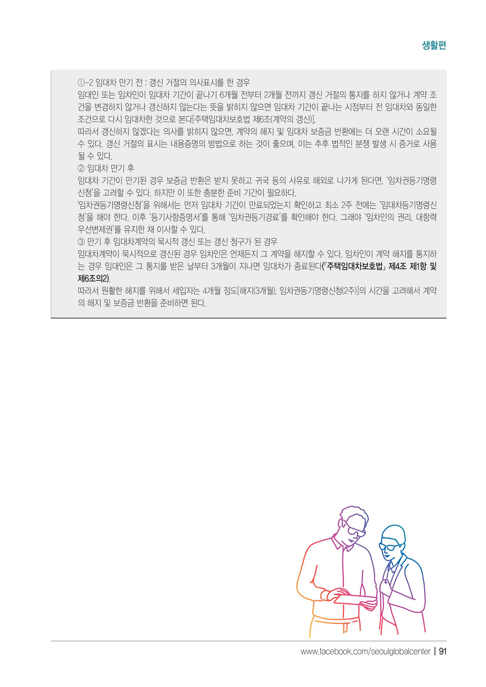 2021 서울글로벌센터 상담사례집 93페이지