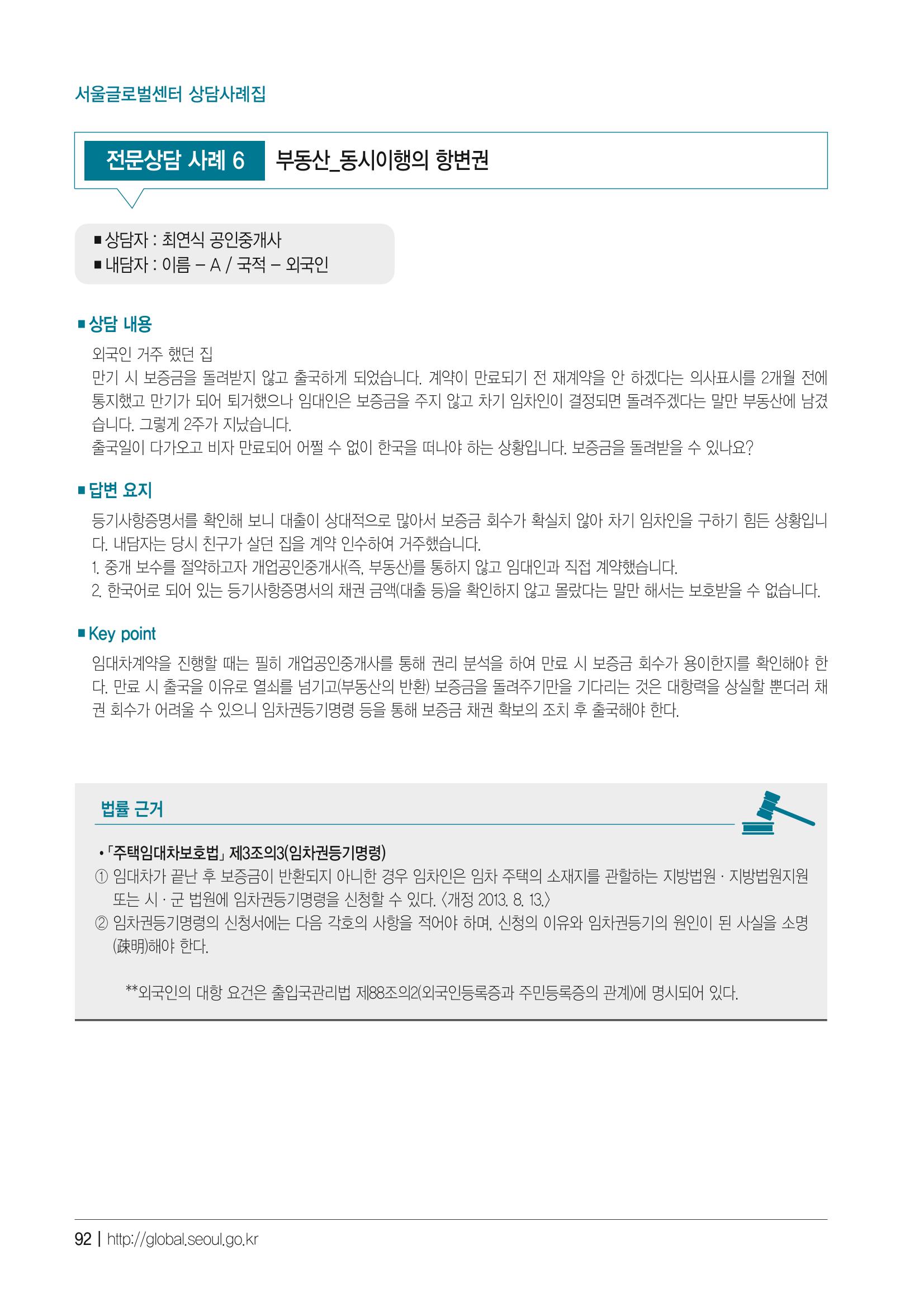 2021 서울글로벌센터 상담사례집 94페이지