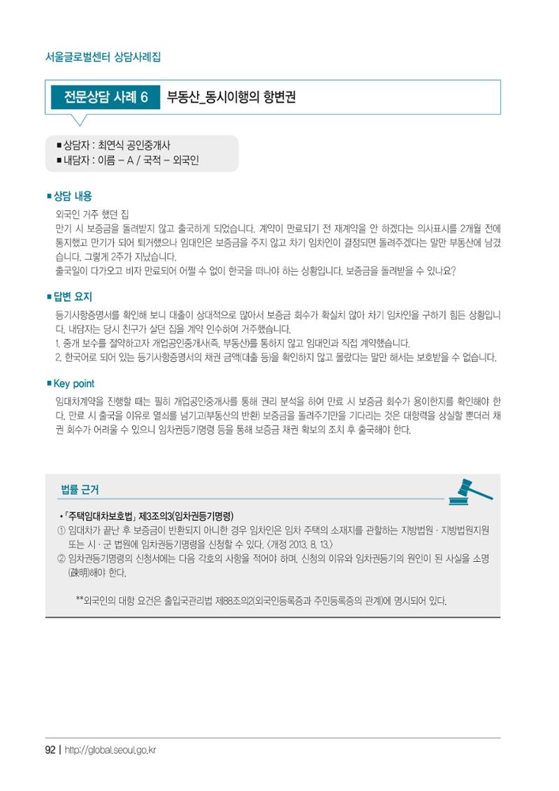 2021 서울글로벌센터 상담사례집 94페이지
