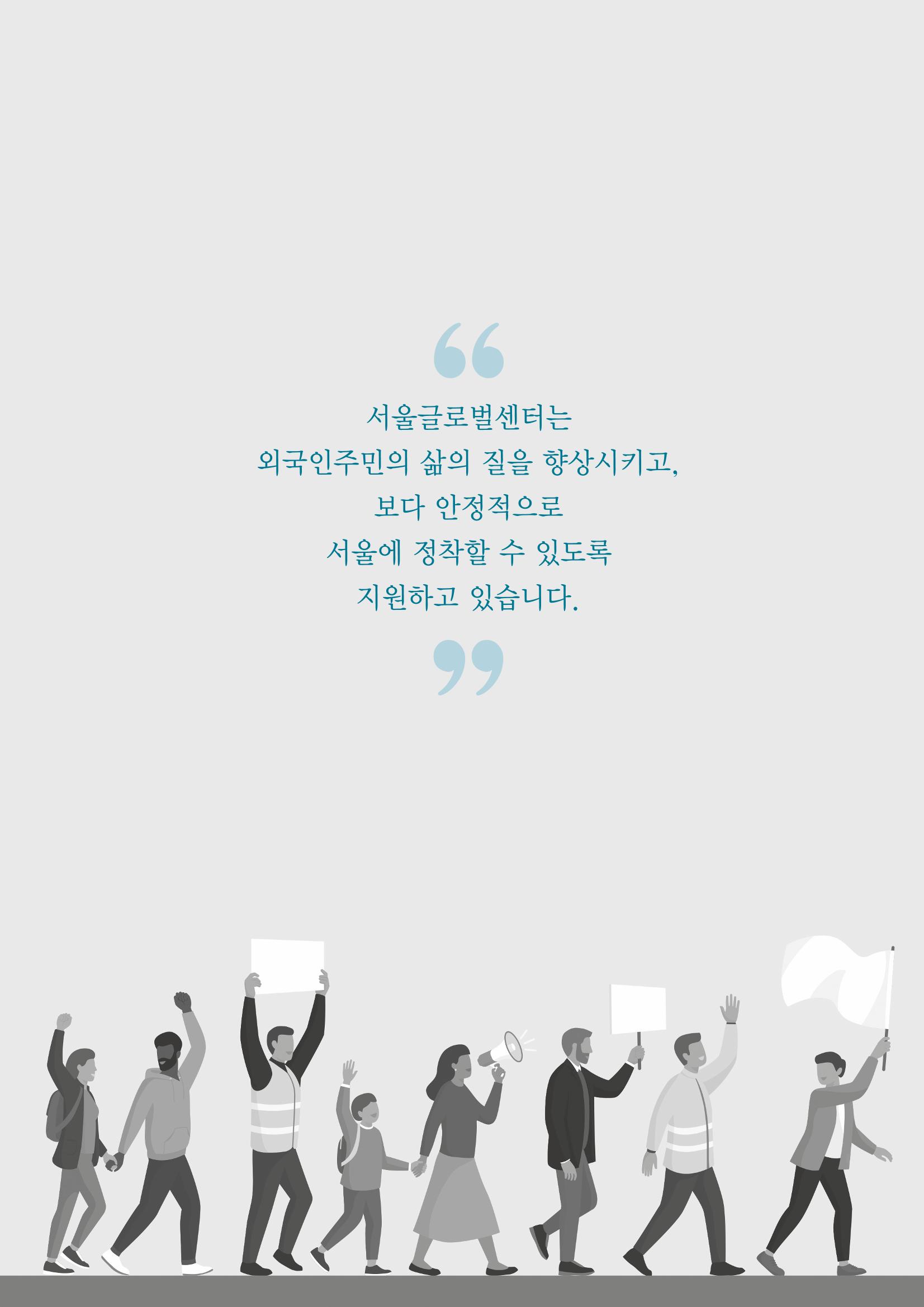 2021 서울글로벌센터 상담사례집 95페이지