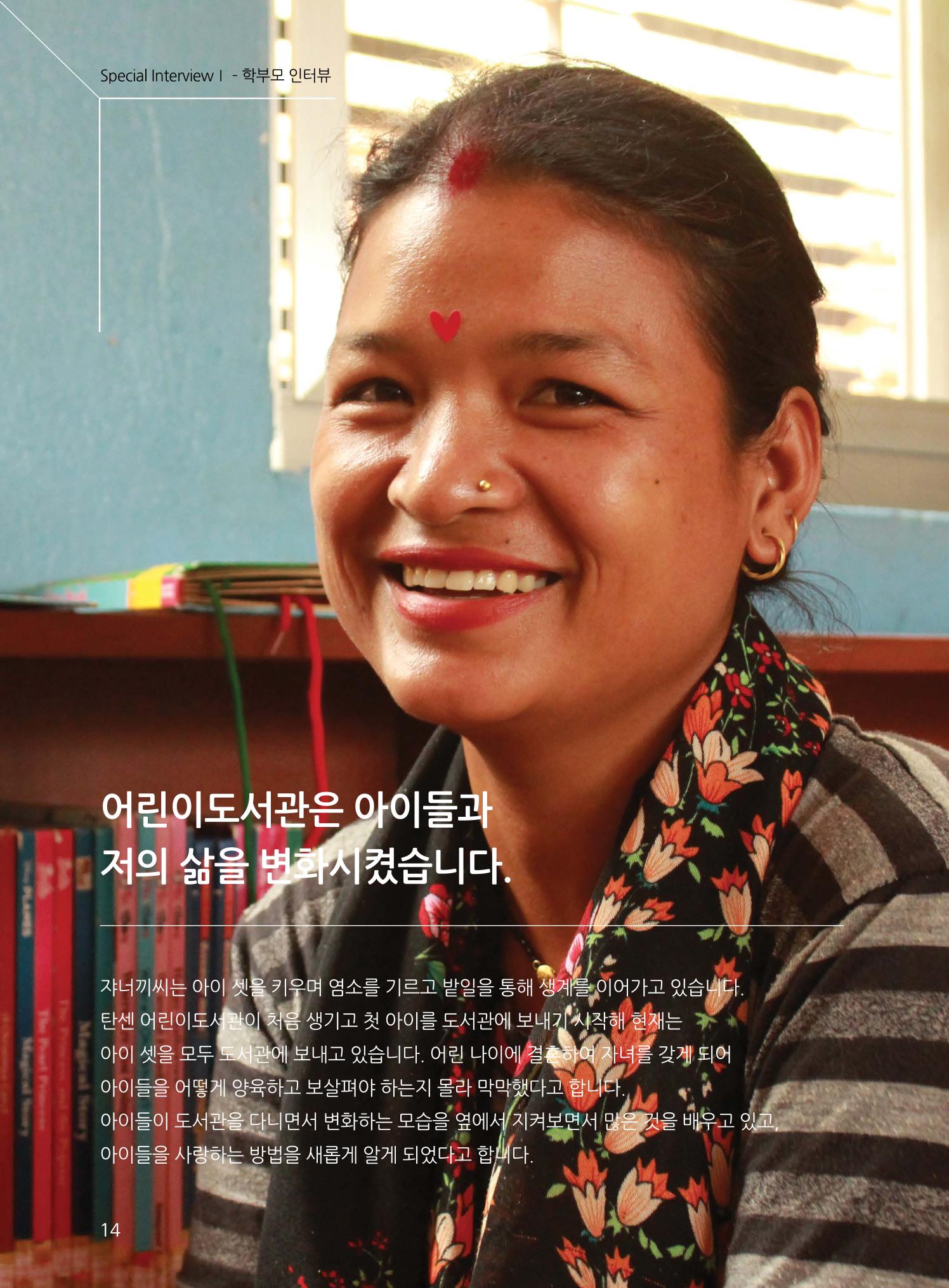 네팔 탄센 어린이도서관 성과보고서 14페이지