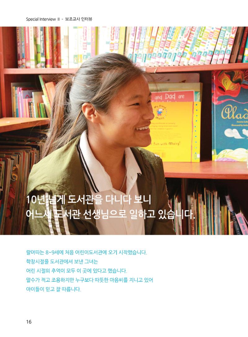 네팔 탄센 어린이도서관 성과보고서 16페이지
