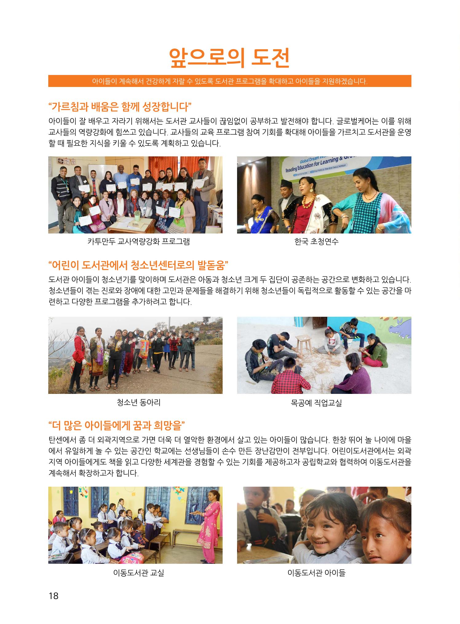 네팔 탄센 어린이도서관 성과보고서 18페이지