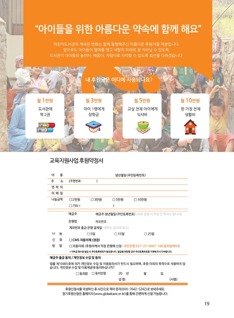 네팔 탄센 어린이도서관 성과보고서 19페이지