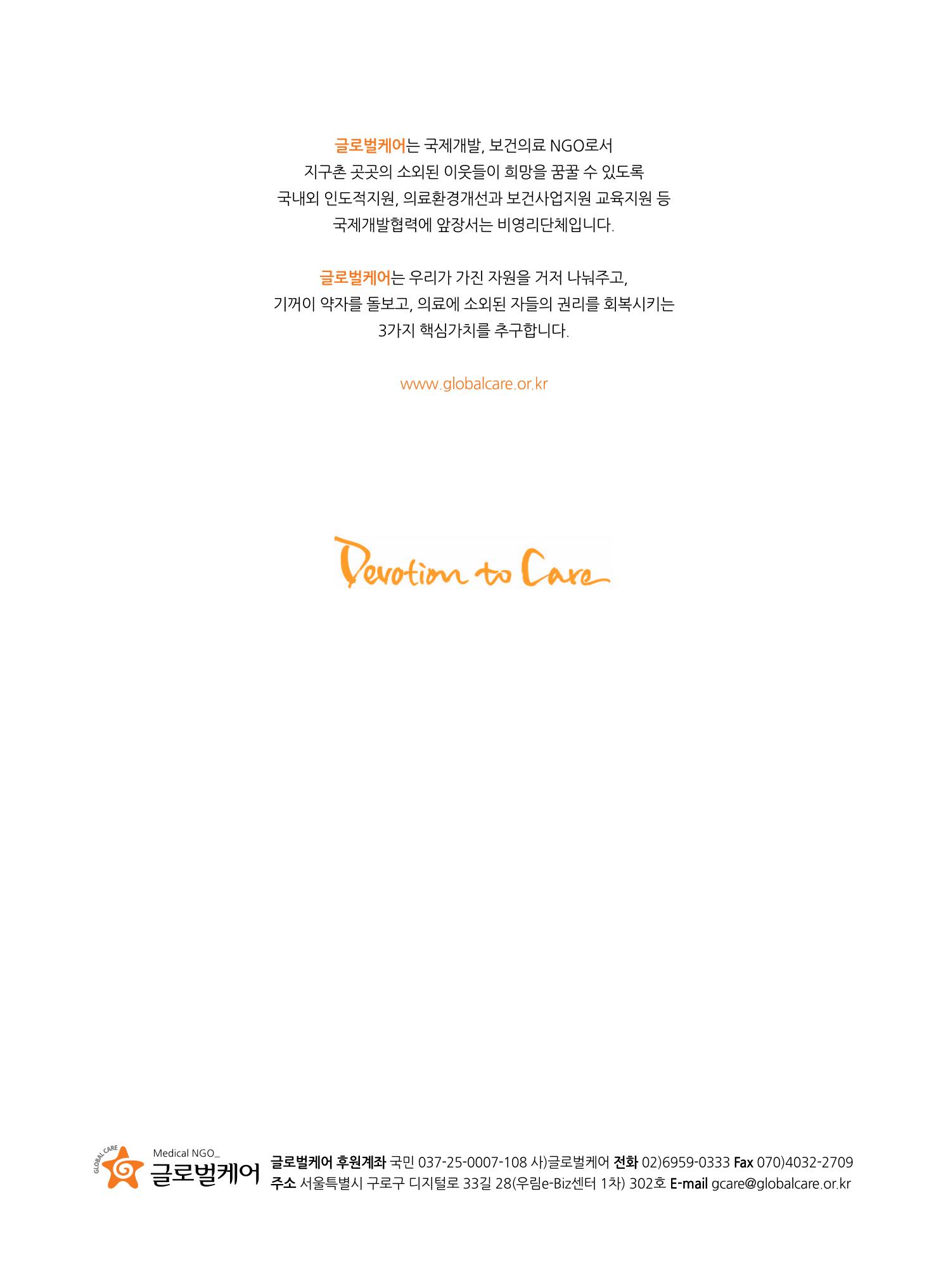 네팔 탄센 어린이도서관 성과보고서 20페이지