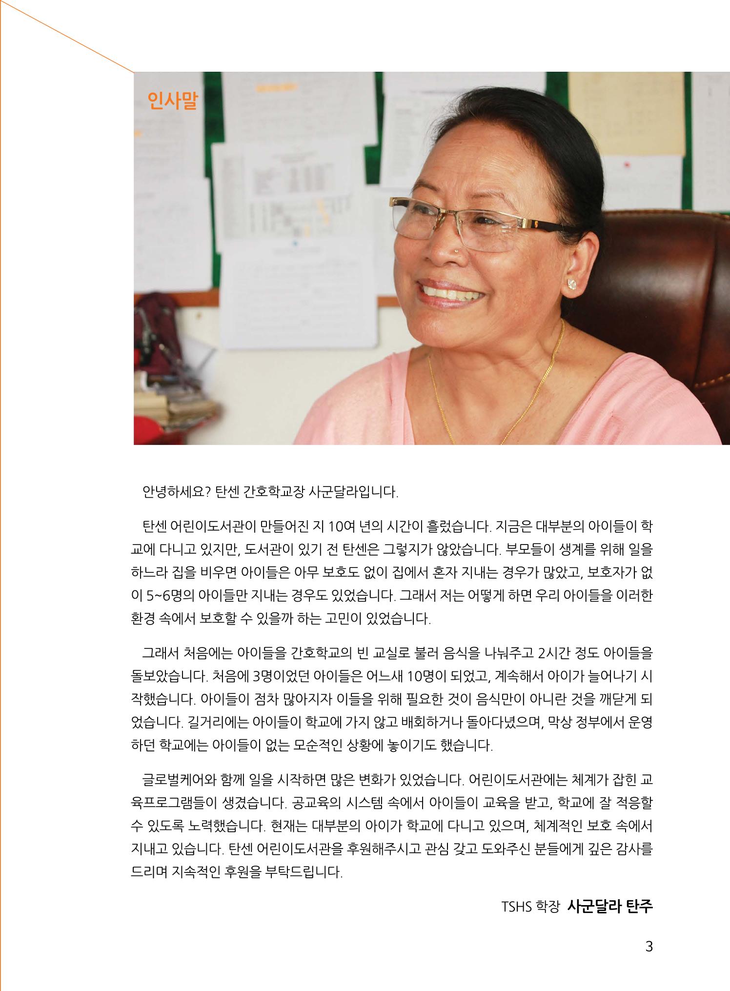 네팔 탄센 어린이도서관 성과보고서 3페이지