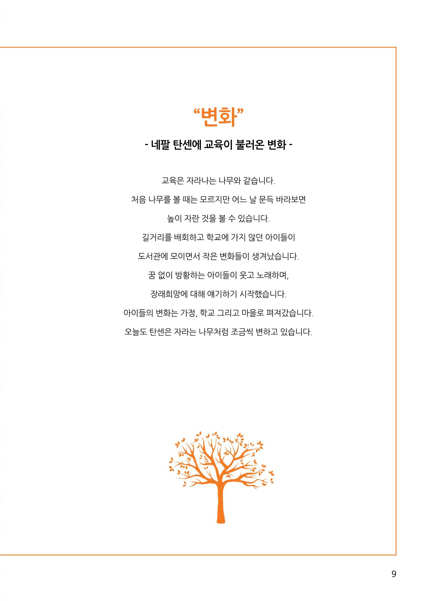 네팔 탄센 어린이도서관 성과보고서 9페이지