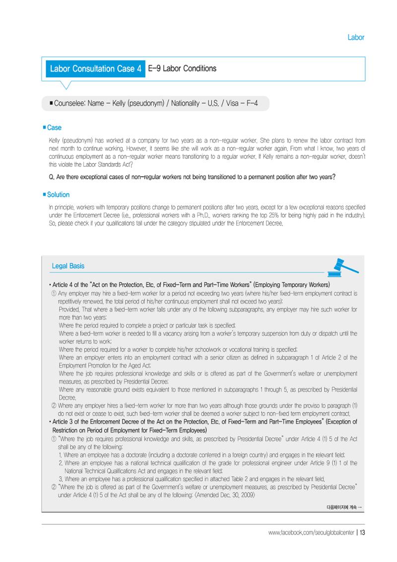 [EN] 2021 Seoul Global Center Counseling Casebook 15페이지