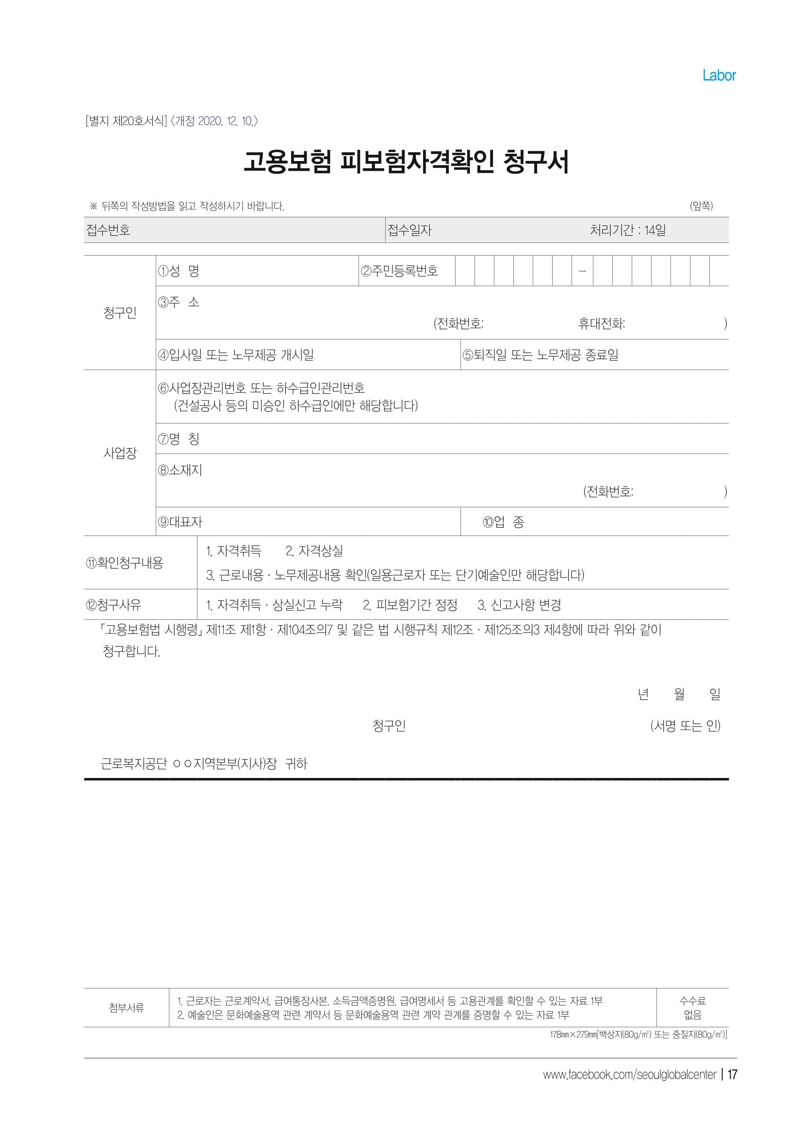 [EN] 2021 Seoul Global Center Counseling Casebook 19페이지