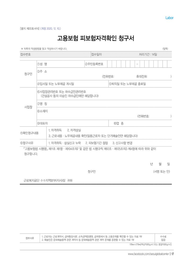 [EN] 2021 Seoul Global Center Counseling Casebook 19페이지