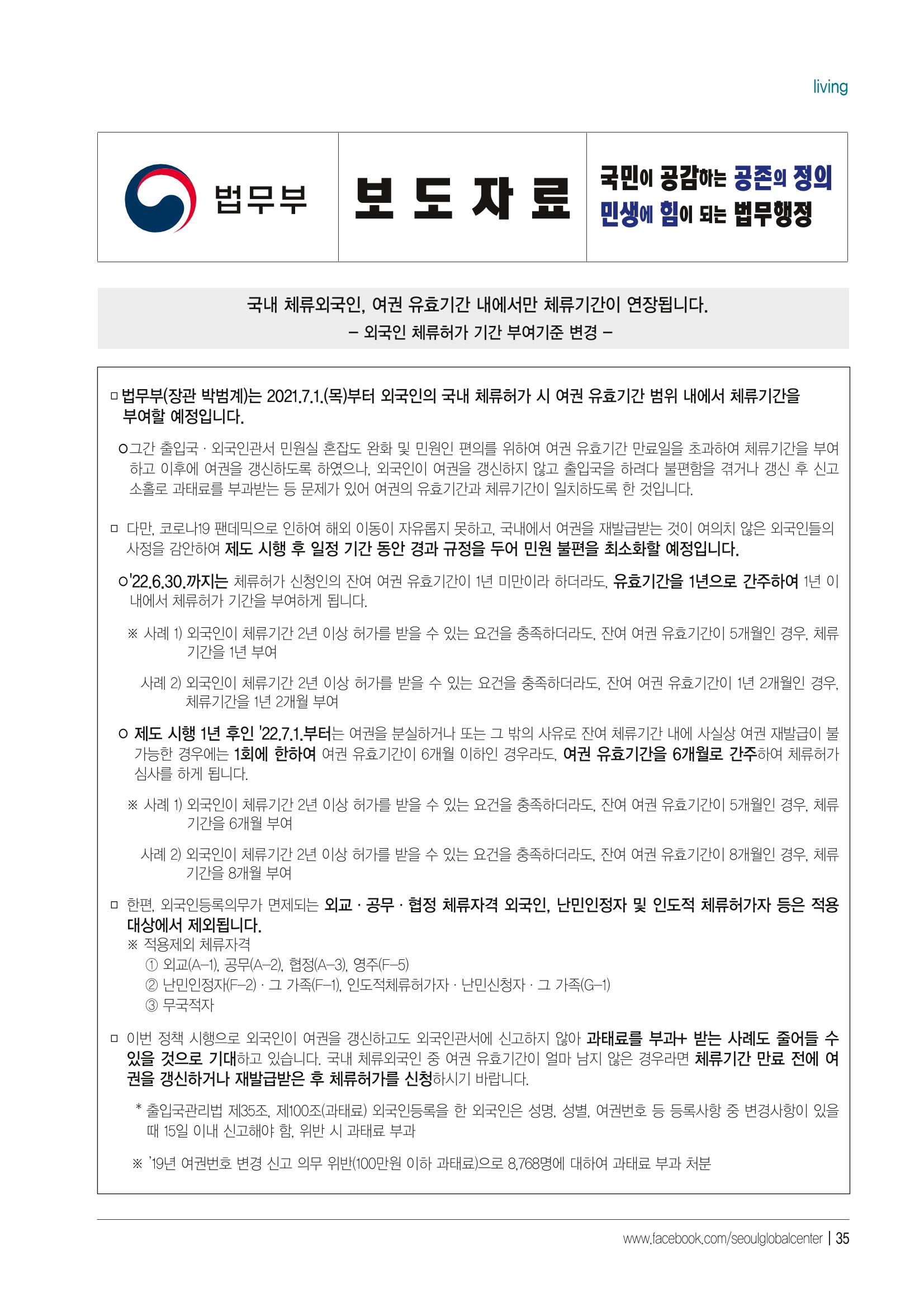 [EN] 2021 Seoul Global Center Counseling Casebook 37페이지