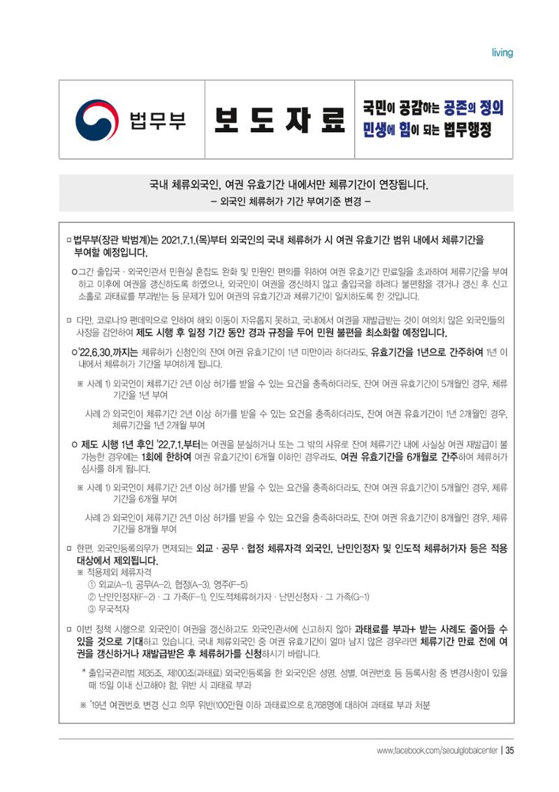 [EN] 2021 Seoul Global Center Counseling Casebook 37페이지