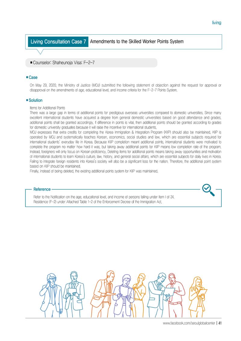 [EN] 2021 Seoul Global Center Counseling Casebook 43페이지