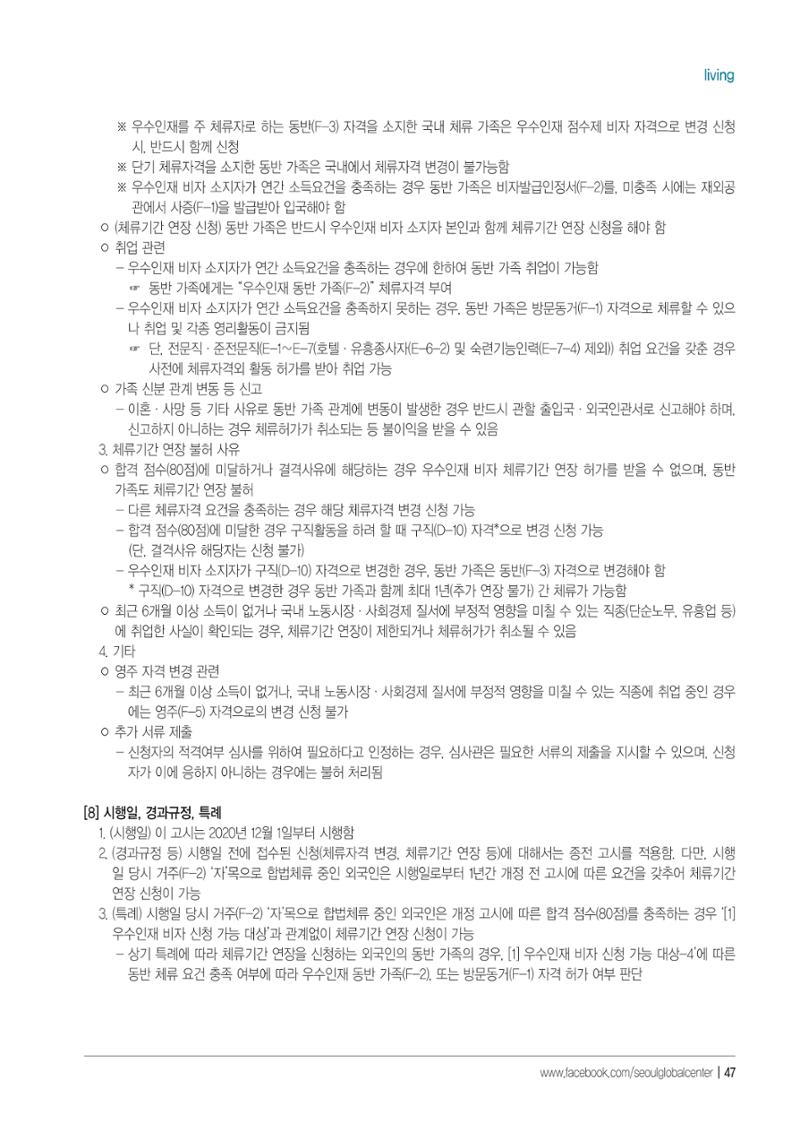 [EN] 2021 Seoul Global Center Counseling Casebook 49페이지