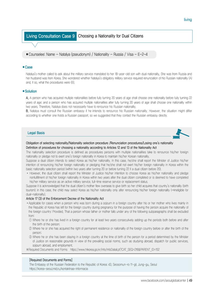 [EN] 2021 Seoul Global Center Counseling Casebook 51페이지