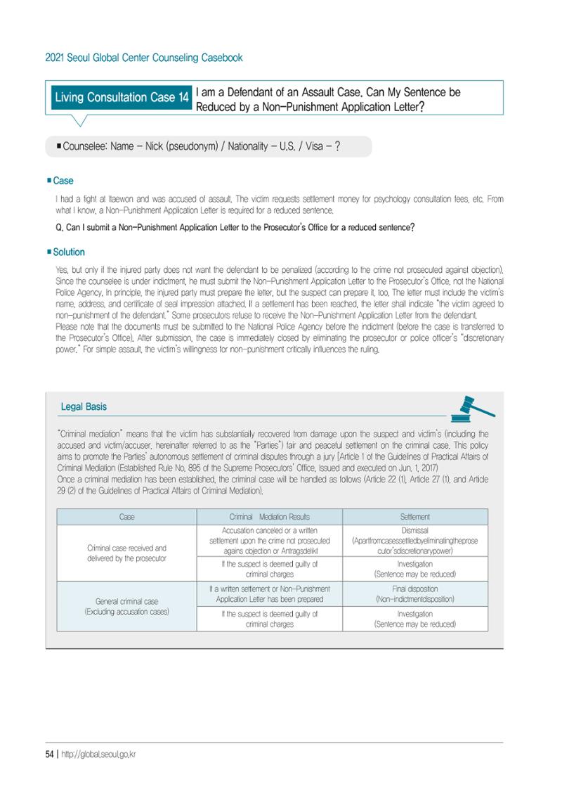 [EN] 2021 Seoul Global Center Counseling Casebook 56페이지