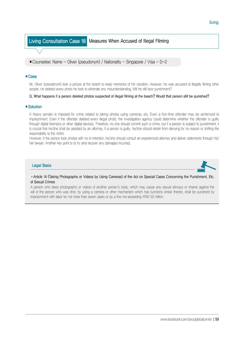 [EN] 2021 Seoul Global Center Counseling Casebook 61페이지