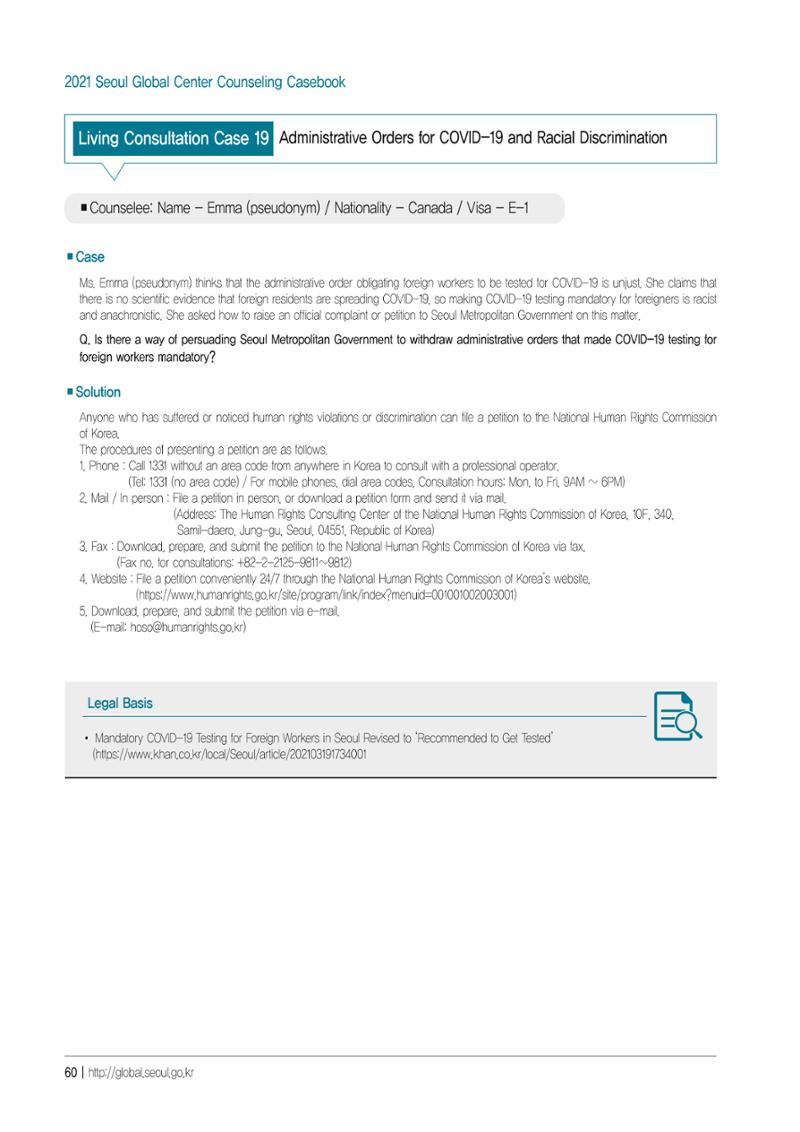 [EN] 2021 Seoul Global Center Counseling Casebook 62페이지