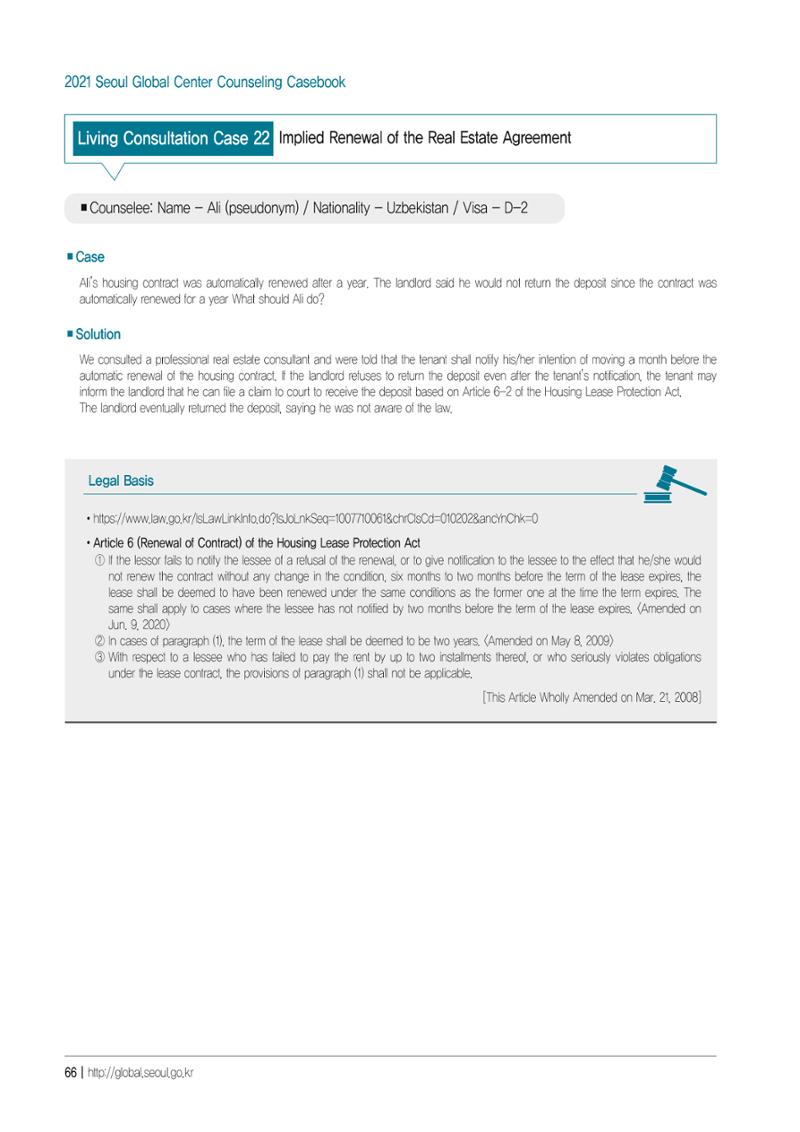 [EN] 2021 Seoul Global Center Counseling Casebook 68페이지