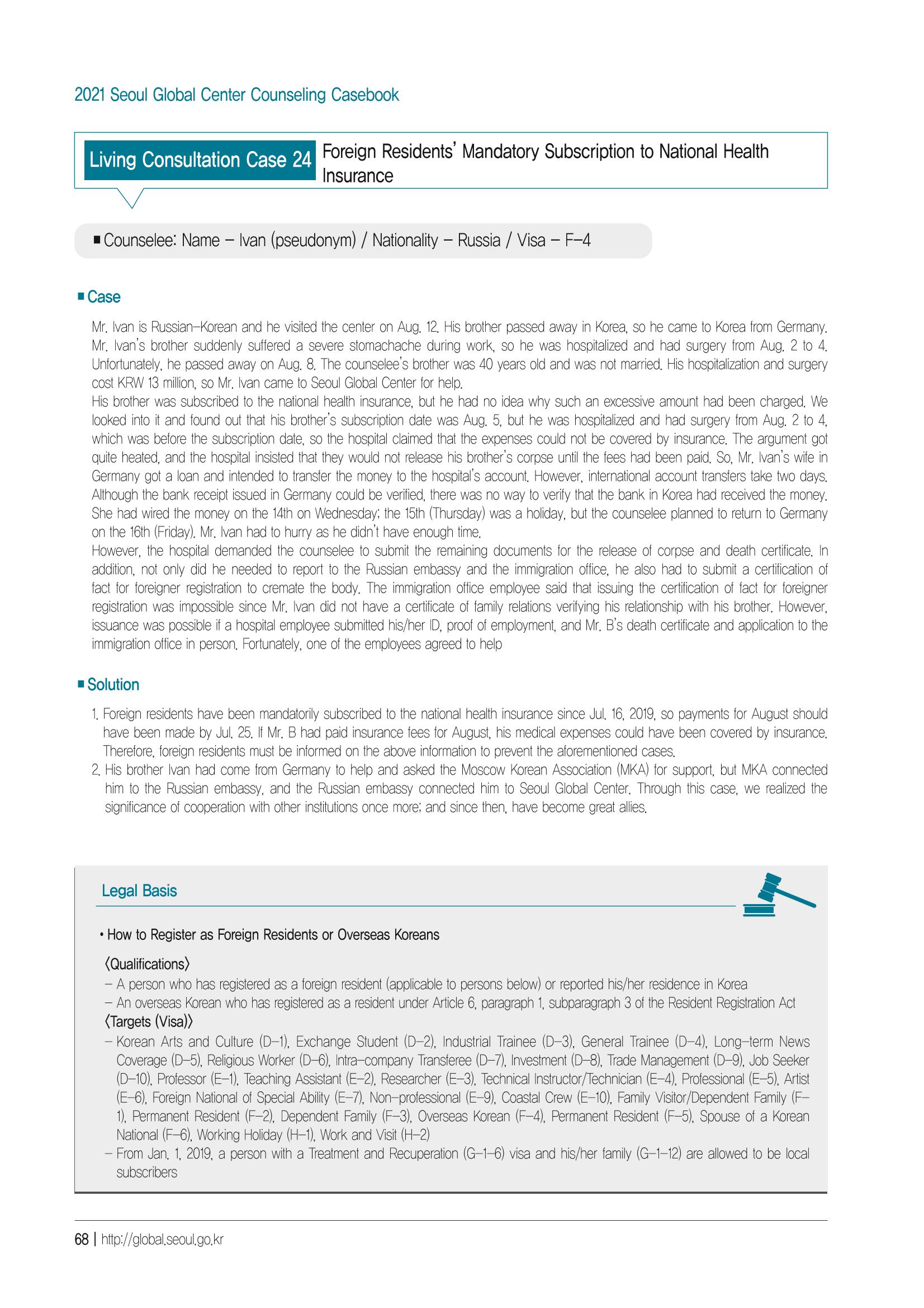 [EN] 2021 Seoul Global Center Counseling Casebook 70페이지