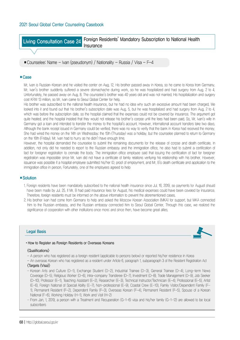 [EN] 2021 Seoul Global Center Counseling Casebook 70페이지