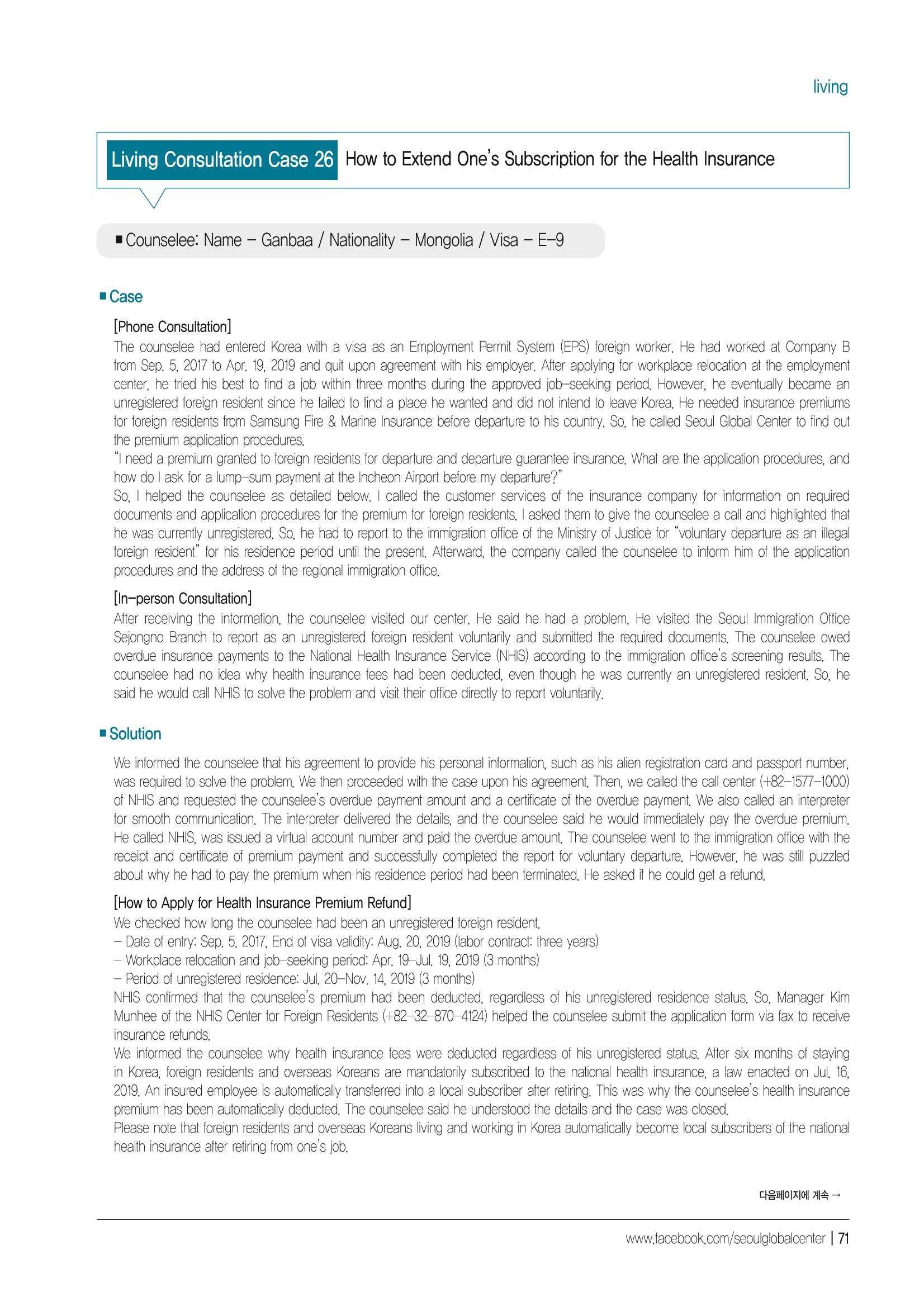 [EN] 2021 Seoul Global Center Counseling Casebook 73페이지