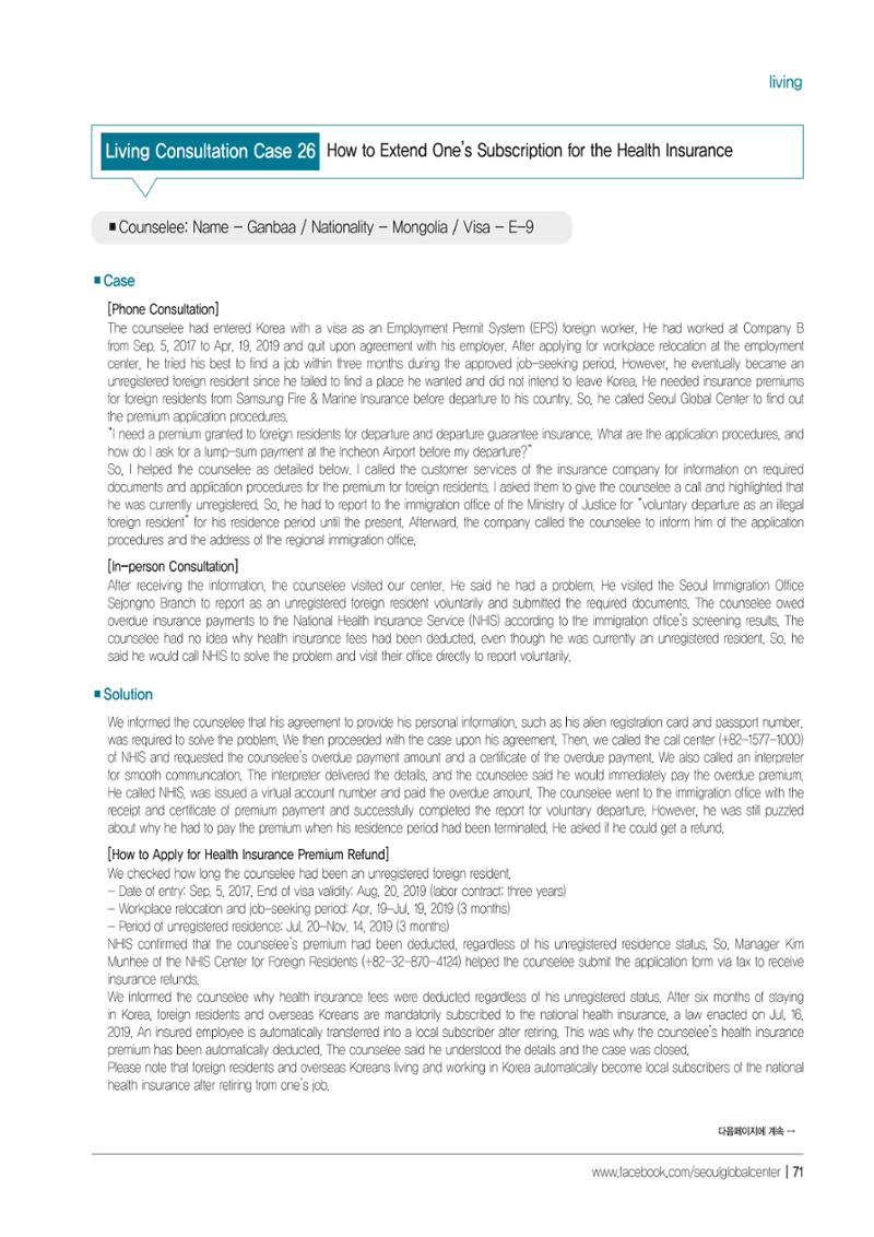 [EN] 2021 Seoul Global Center Counseling Casebook 73페이지