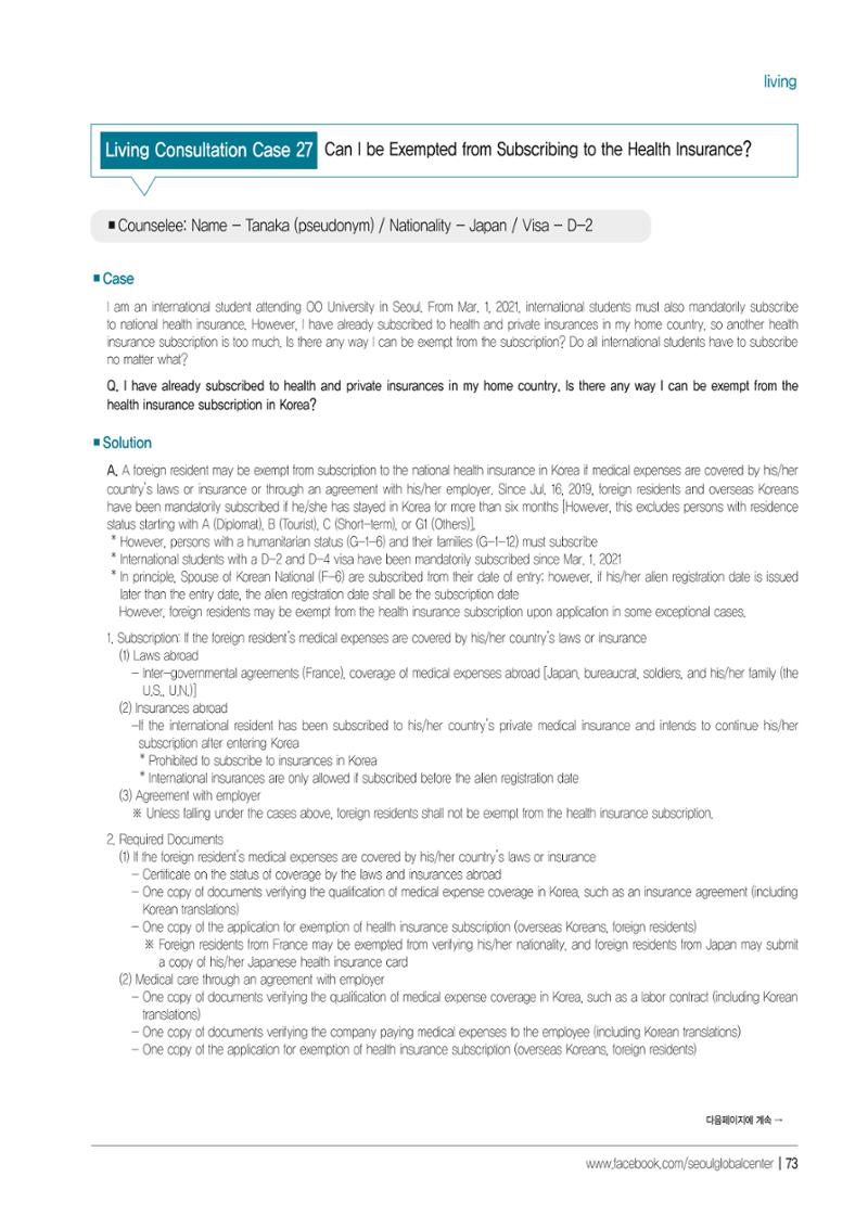 [EN] 2021 Seoul Global Center Counseling Casebook 75페이지