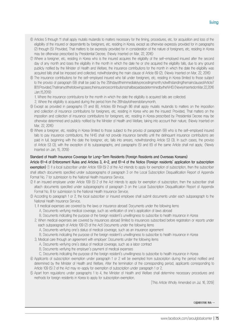[EN] 2021 Seoul Global Center Counseling Casebook 77페이지
