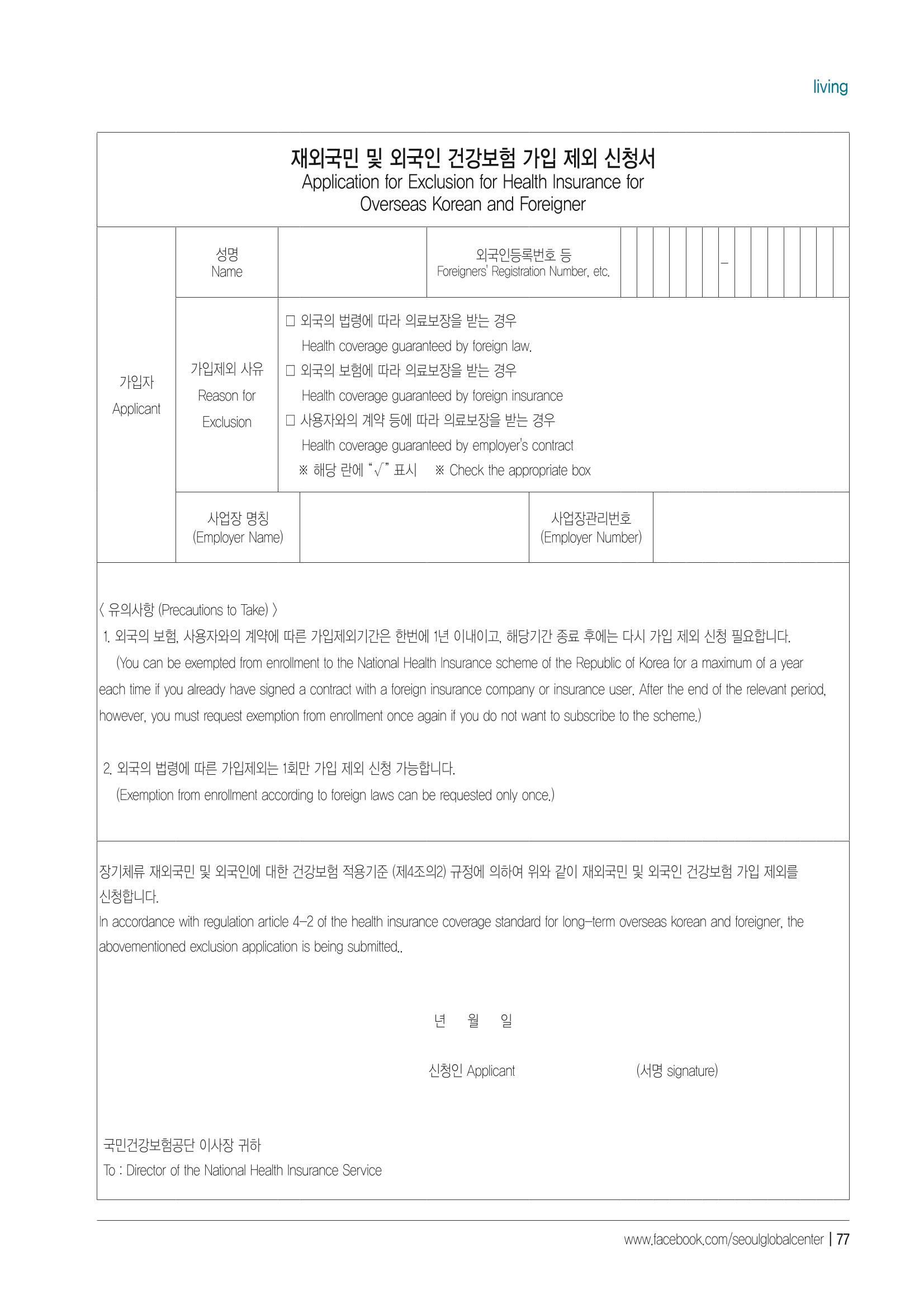 [EN] 2021 Seoul Global Center Counseling Casebook 79페이지