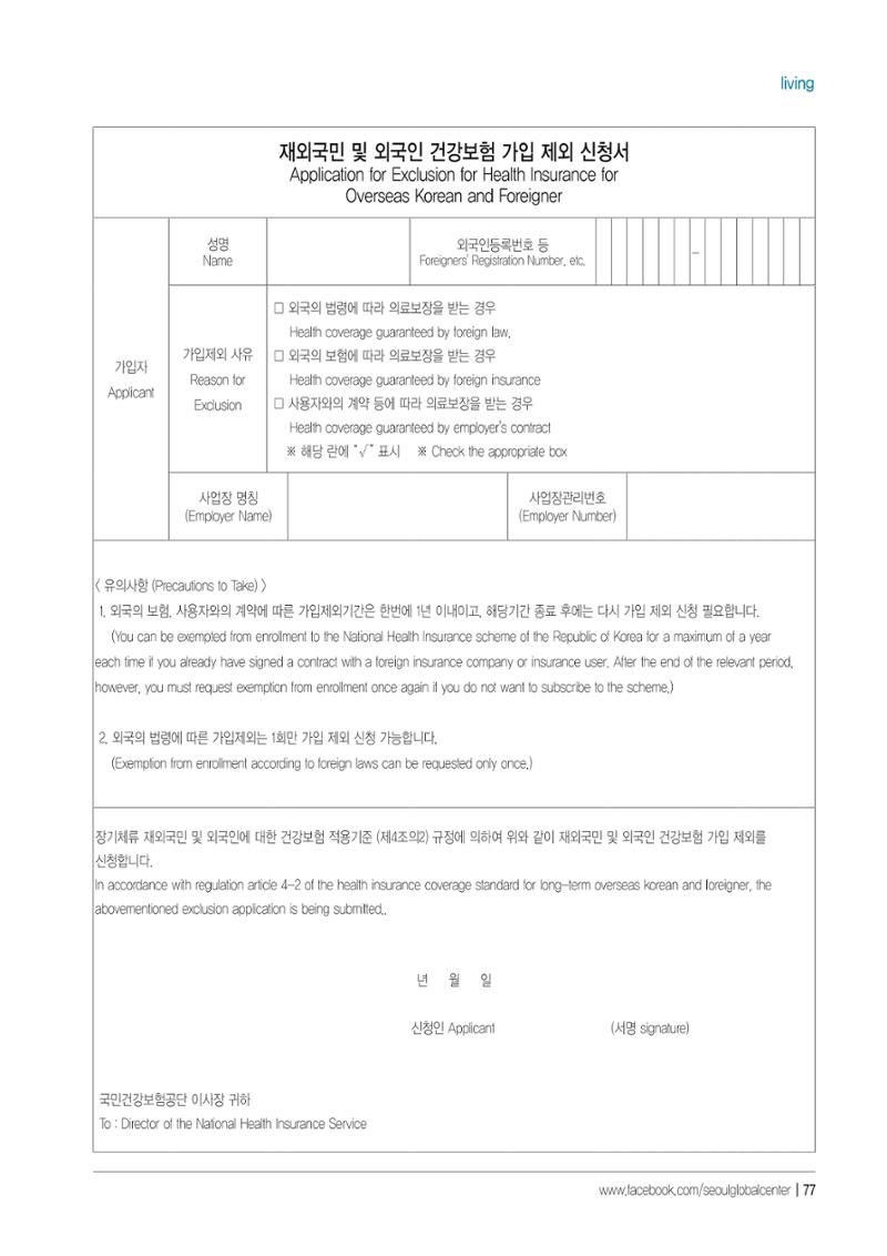 [EN] 2021 Seoul Global Center Counseling Casebook 79페이지
