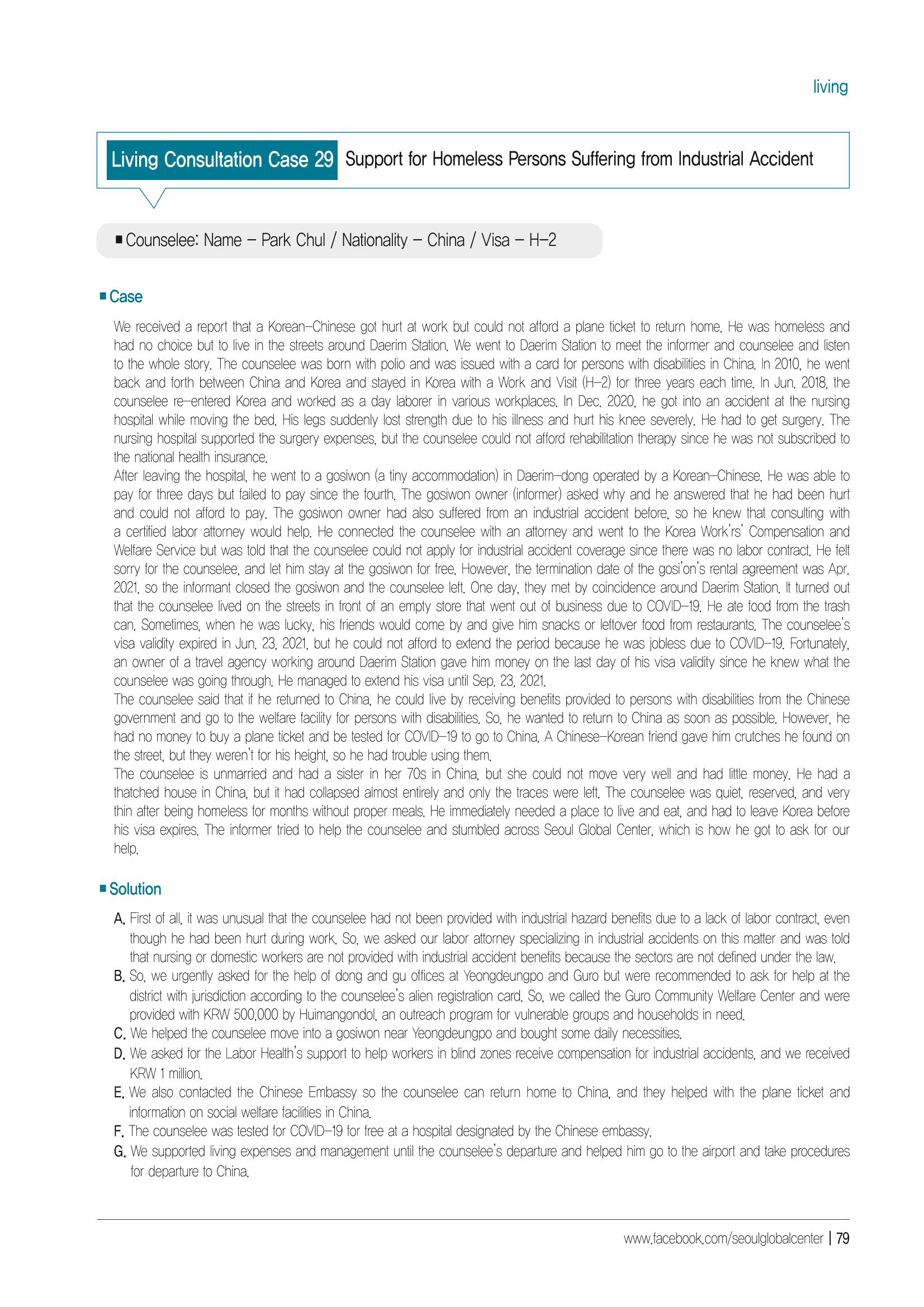[EN] 2021 Seoul Global Center Counseling Casebook 81페이지