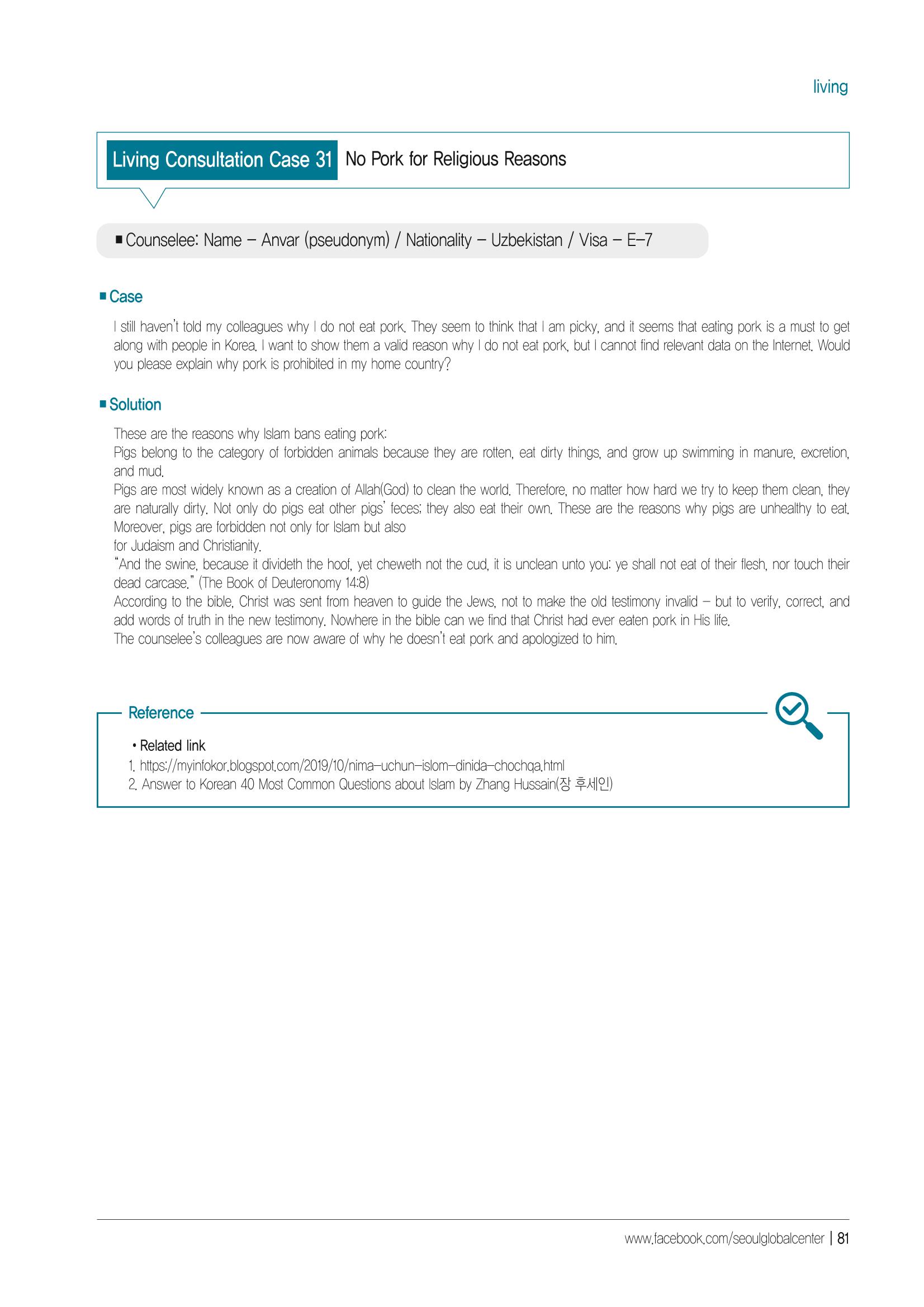 [EN] 2021 Seoul Global Center Counseling Casebook 83페이지