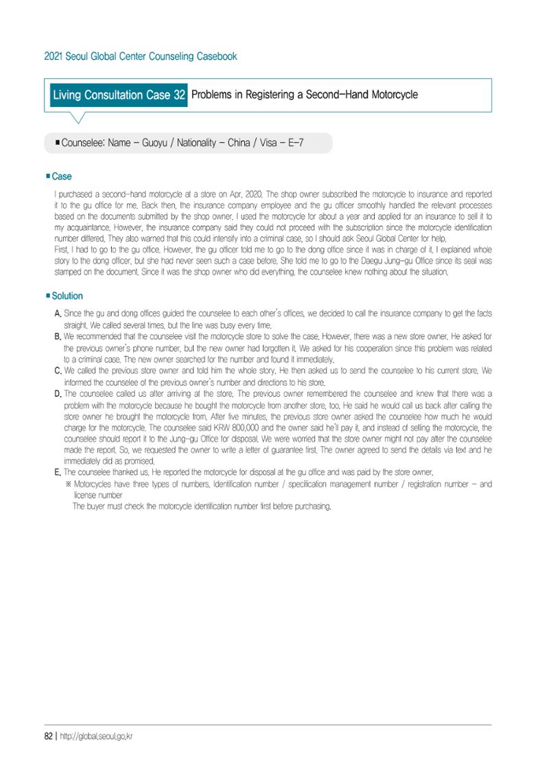 [EN] 2021 Seoul Global Center Counseling Casebook 84페이지