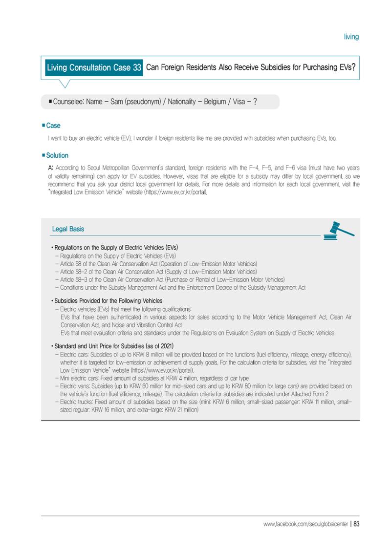[EN] 2021 Seoul Global Center Counseling Casebook 85페이지