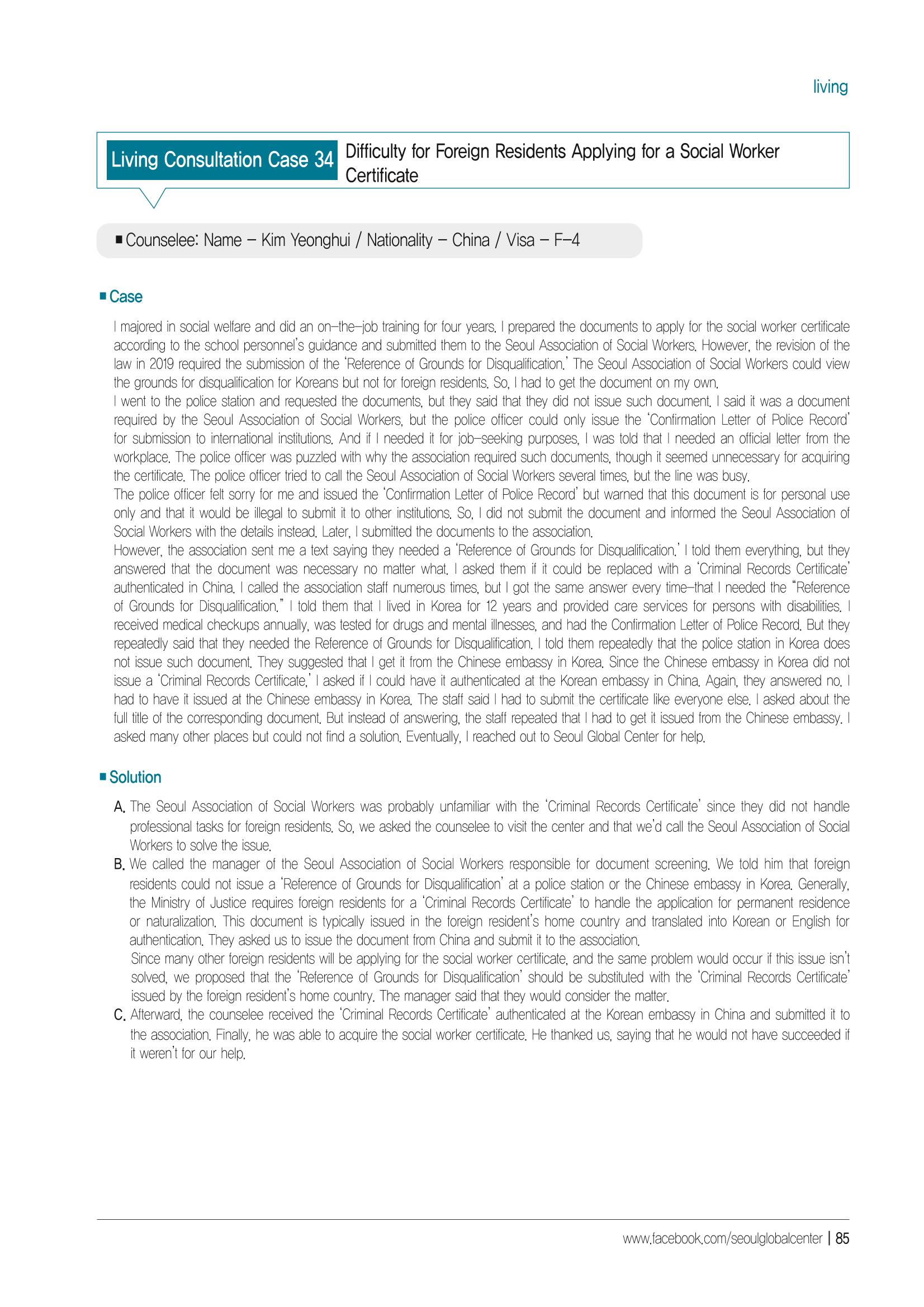 [EN] 2021 Seoul Global Center Counseling Casebook 87페이지