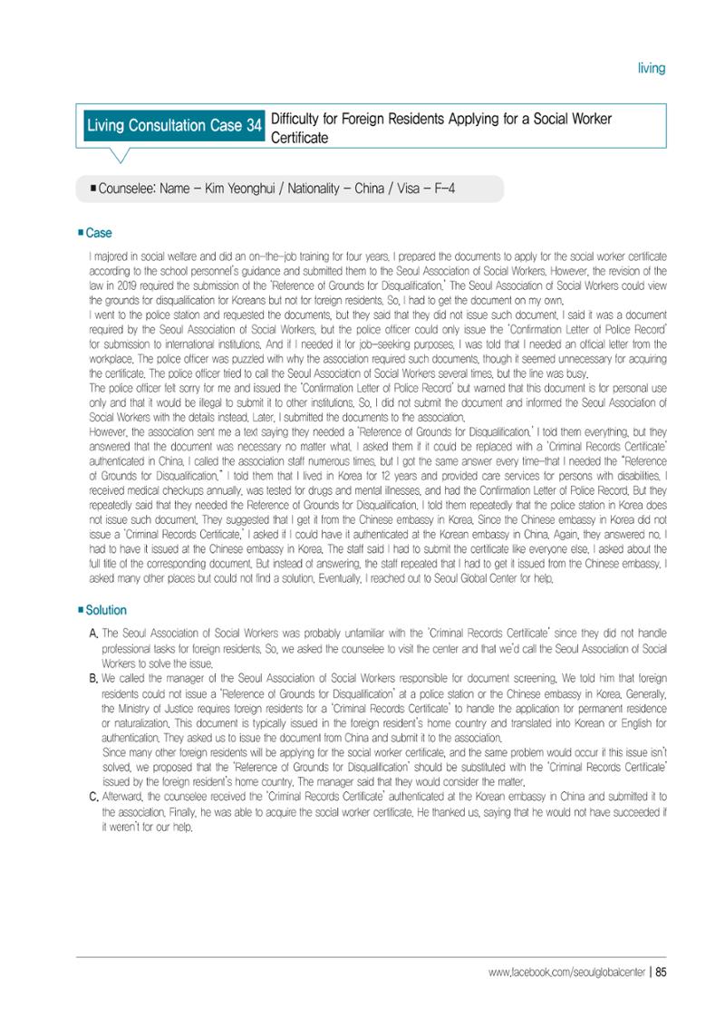 [EN] 2021 Seoul Global Center Counseling Casebook 87페이지