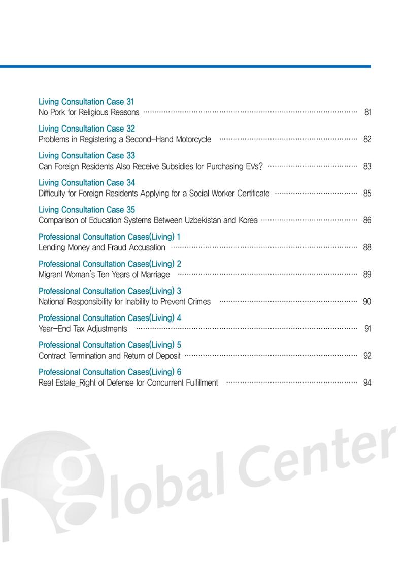 [EN] 2021 Seoul Global Center Counseling Casebook 9페이지