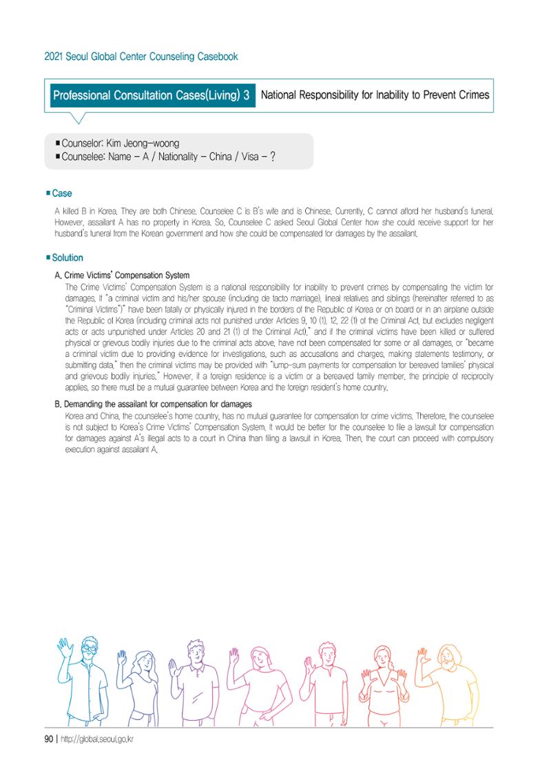[EN] 2021 Seoul Global Center Counseling Casebook 92페이지