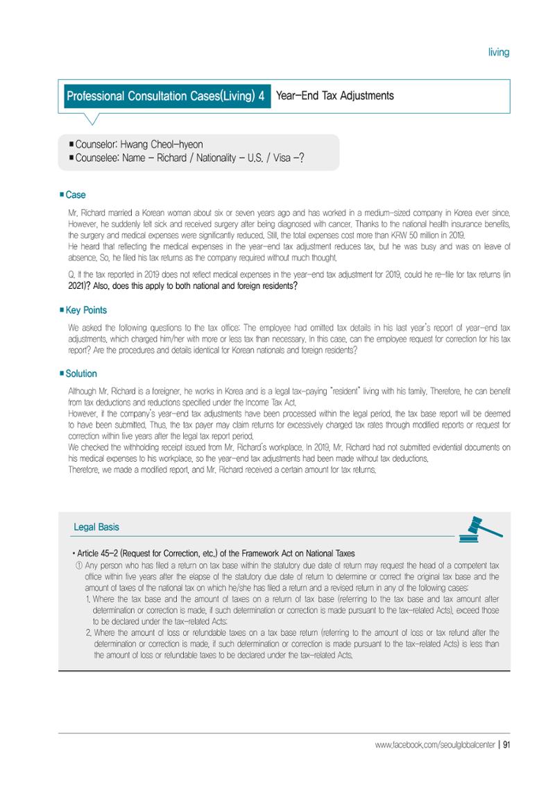 [EN] 2021 Seoul Global Center Counseling Casebook 93페이지