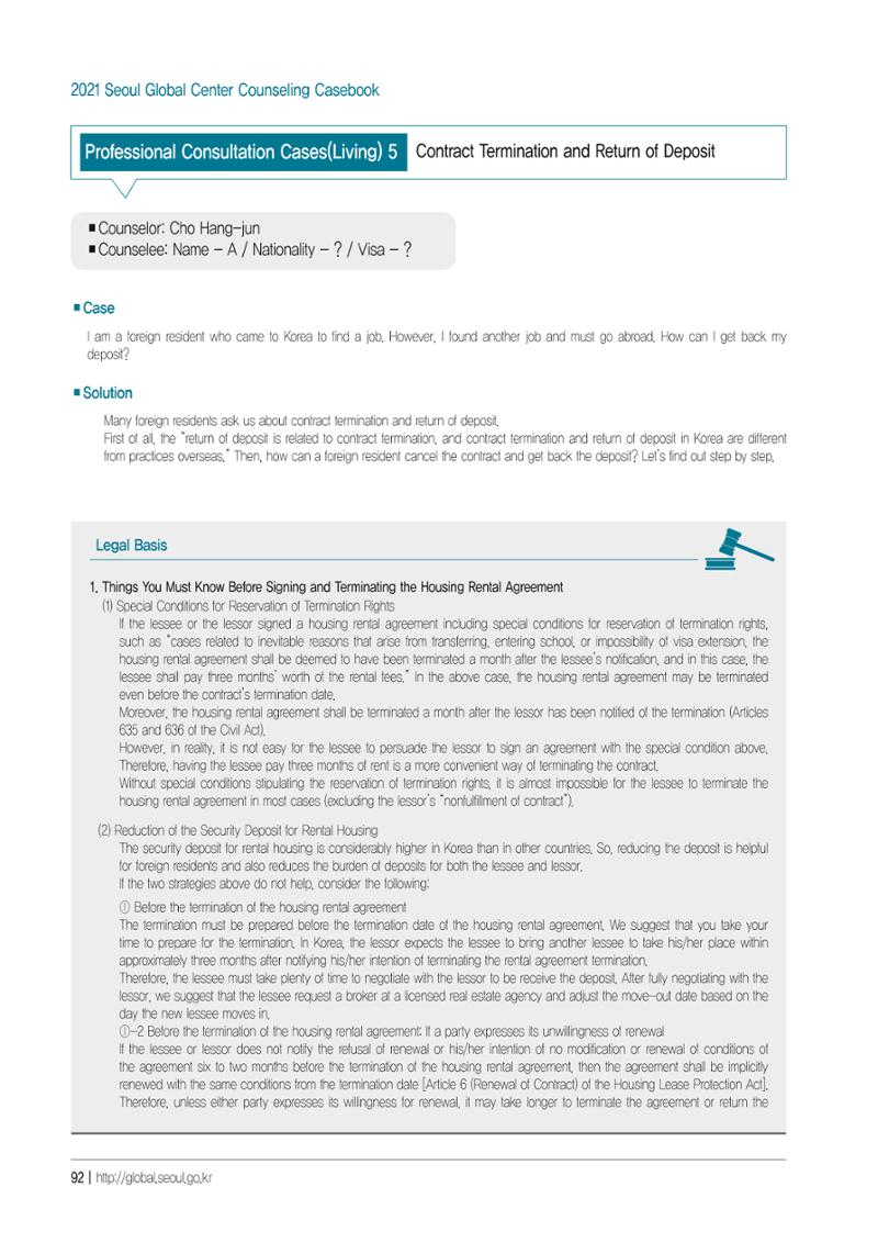 [EN] 2021 Seoul Global Center Counseling Casebook 94페이지