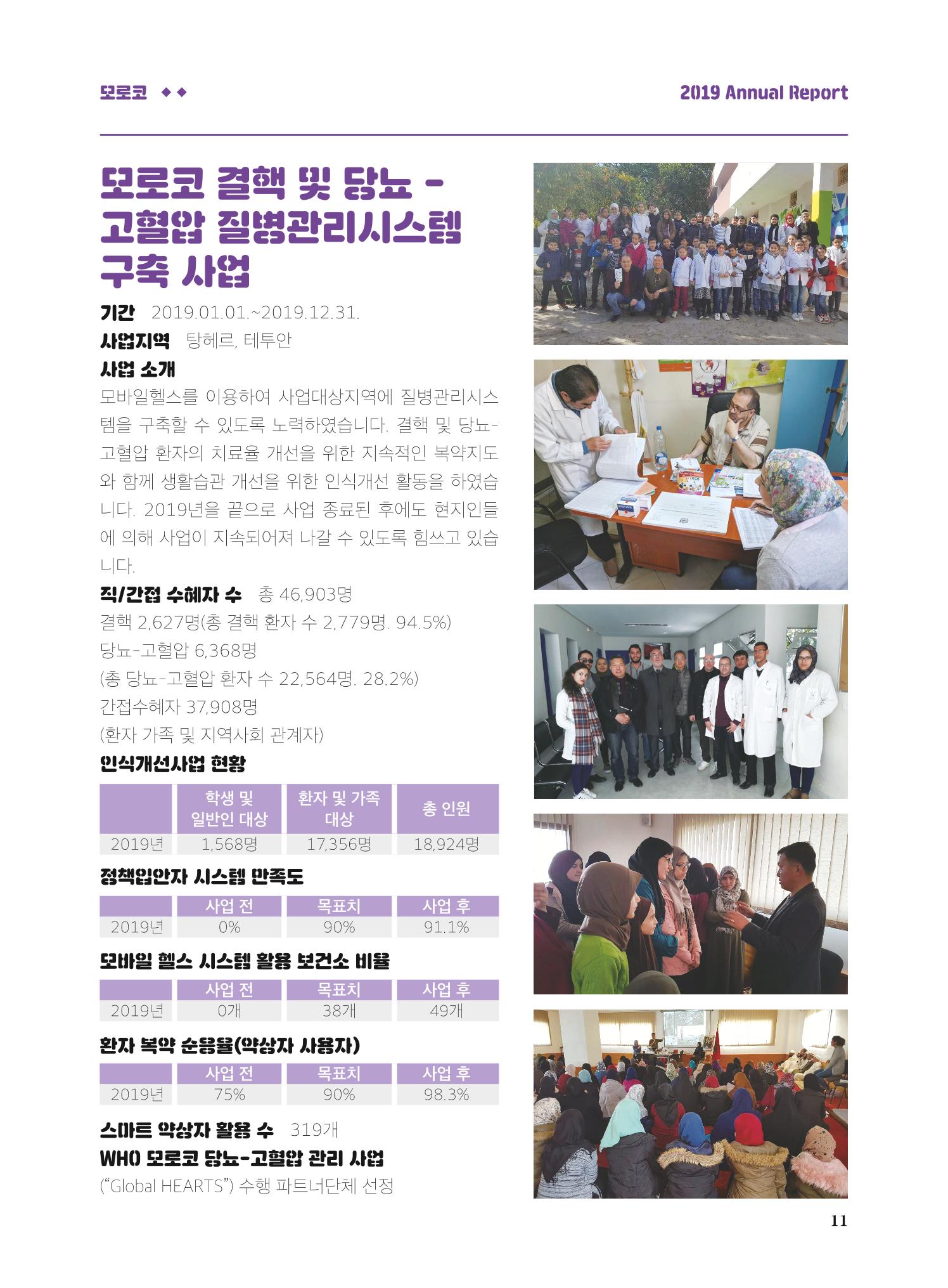 글로벌케어2019년 연차보고서 11페이지
