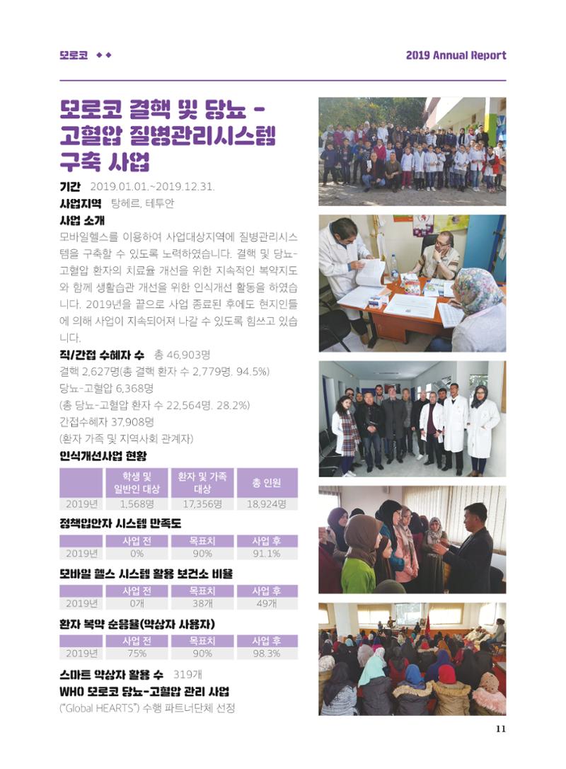 글로벌케어2019년 연차보고서 11페이지