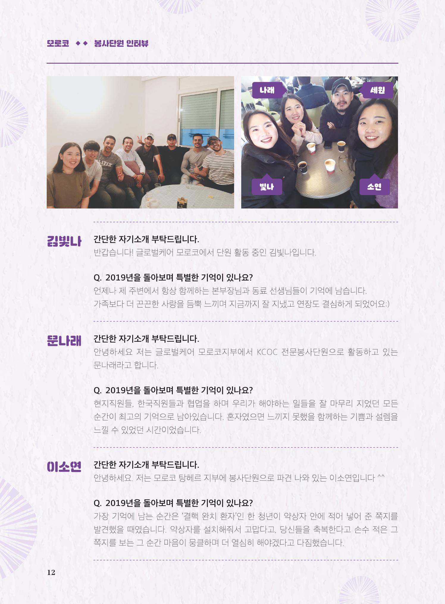 글로벌케어2019년 연차보고서 12페이지