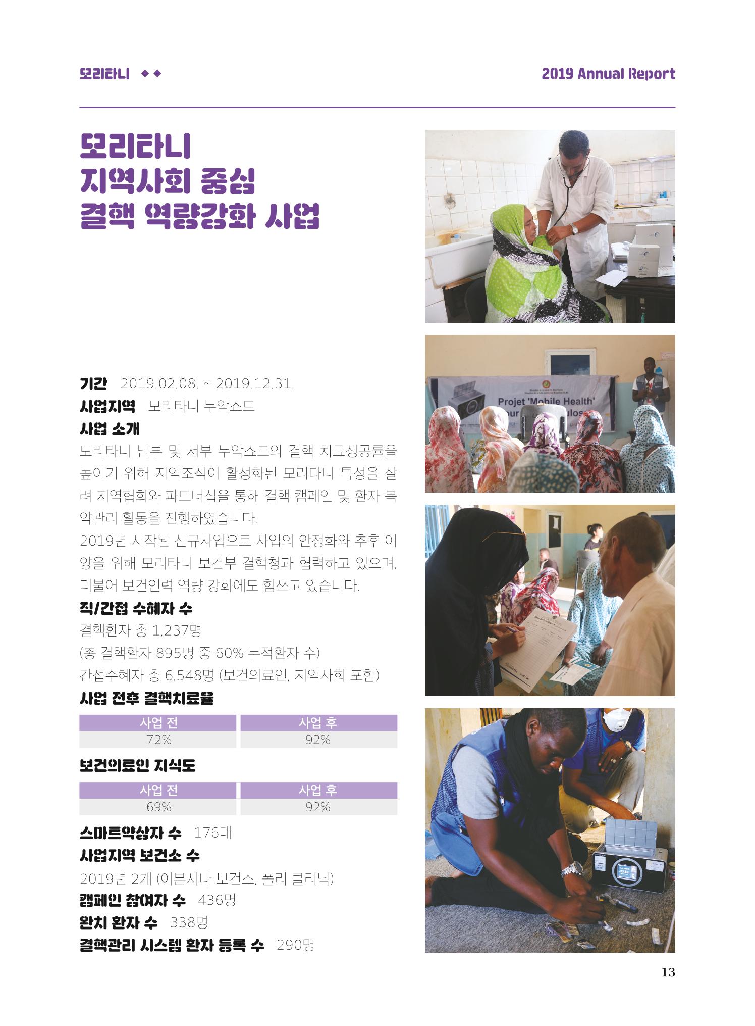 글로벌케어2019년 연차보고서 13페이지
