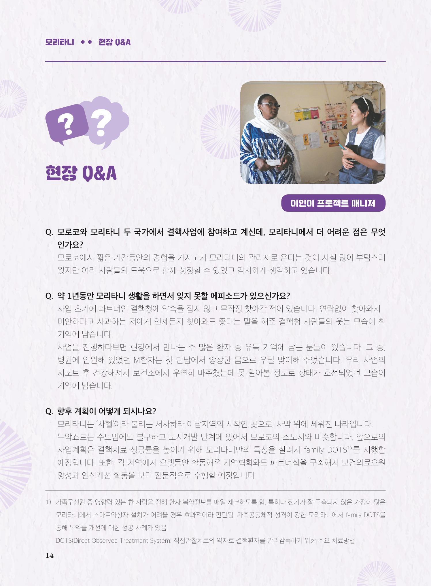 글로벌케어2019년 연차보고서 14페이지