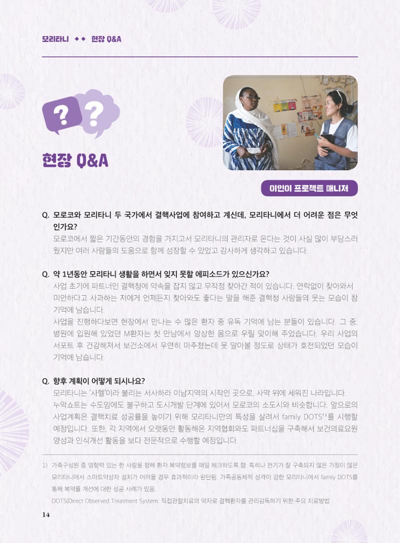 글로벌케어2019년 연차보고서 14페이지
