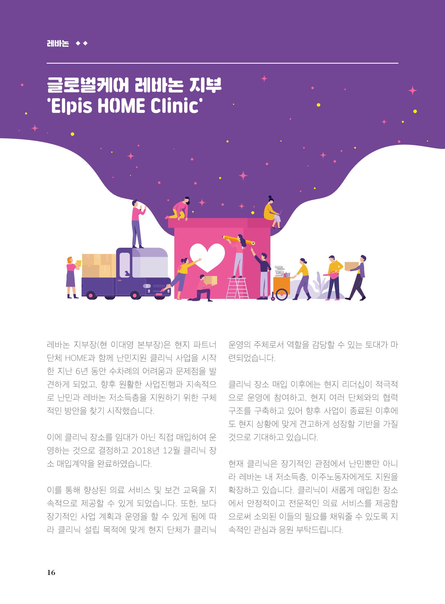 글로벌케어2019년 연차보고서 16페이지